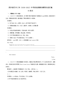 四川省巴中三年（2020-2022）中考英语真题分题型分层汇编-05作文