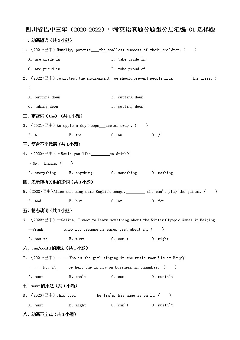 四川省巴中三年（2020-2022）中考英语真题分题型分层汇编-01选择题第1页