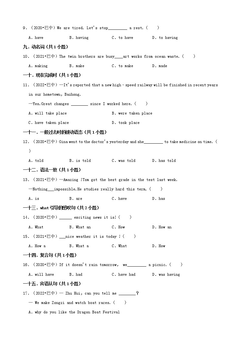 四川省巴中三年（2020-2022）中考英语真题分题型分层汇编-01选择题第2页