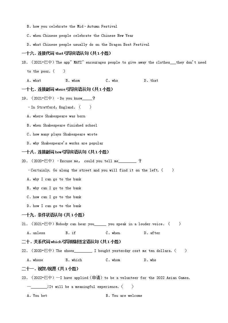 四川省巴中三年（2020-2022）中考英语真题分题型分层汇编-01选择题第3页