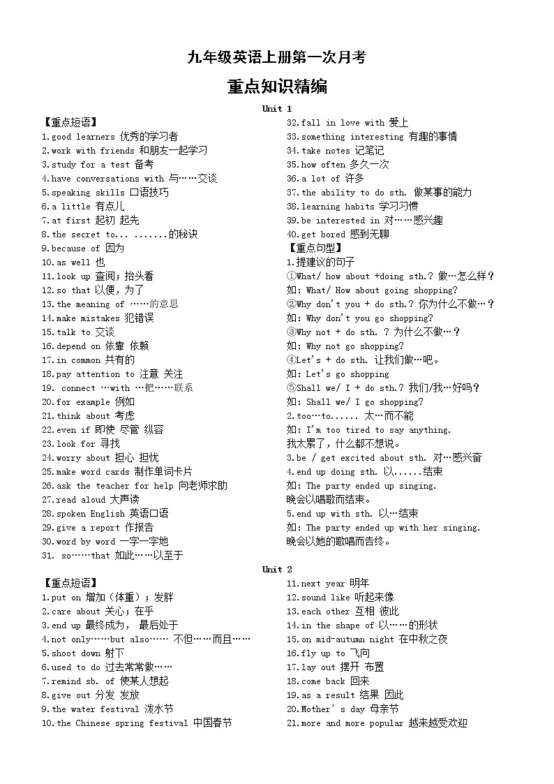 初中英语九年级上册第一次月考重点知识精编（重点短语+重点句型）（1-3单元）第1页