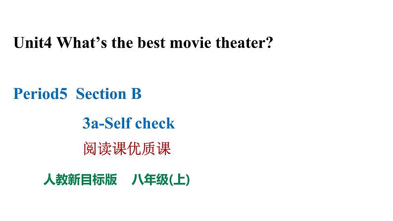 人教新目标八年级英语上册-- Unit 4 What 's the best movie theater Section B 3a-Self check  写作课优质课课件第1页