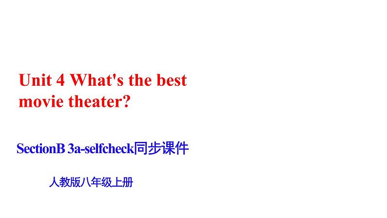 【公开课】Unit 4 What 's the best movie theater  SectionB 3a-selfcheck第1页