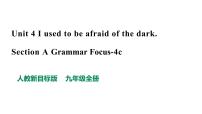 人教新目标 (Go for it) 版九年级全册Unit 4 I used to be afraid of the dark.Section A教学演示ppt课件