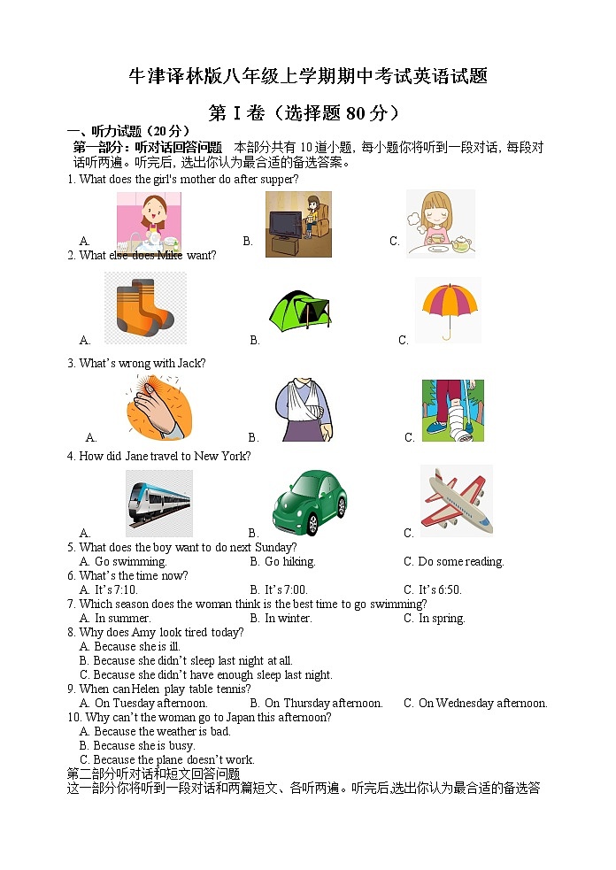 牛津译林八年级上学期期中考试英语试题（含听力材料及答案）第1页