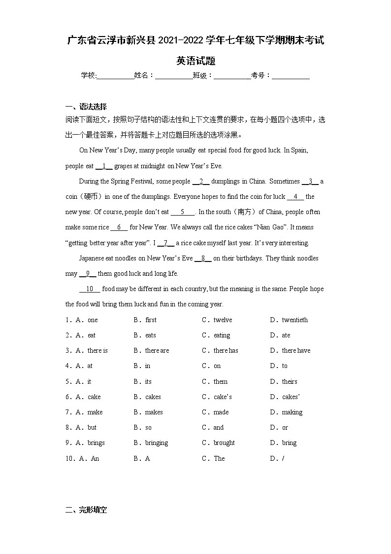 广东省云浮市新兴县2021-2022学年七年级下学期期末考试英语试题(含答案)01
