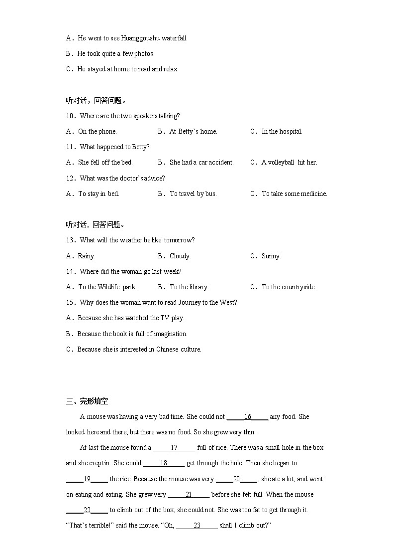 湖南省衡阳耒阳市2021-2022学年八年级下学期期末考试英语试题(含答案)第2页