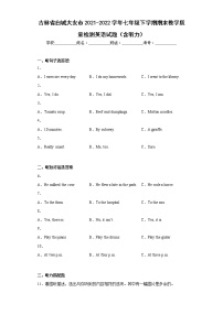 吉林省白城大安市2021-2022学年七年级下学期期末教学质量检测英语试题(含答案)