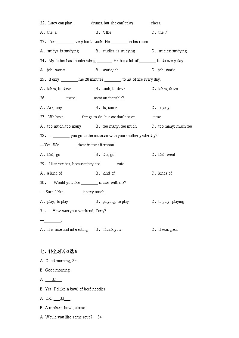 吉林省白城大安市2021-2022学年七年级下学期期末教学质量检测英语试题(含答案)第3页