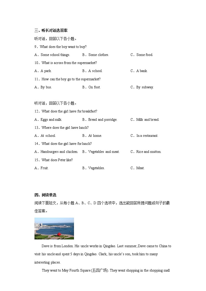 山东省济宁市梁山县2021-2022学年七年级下学期期末英语试题(含答案)02