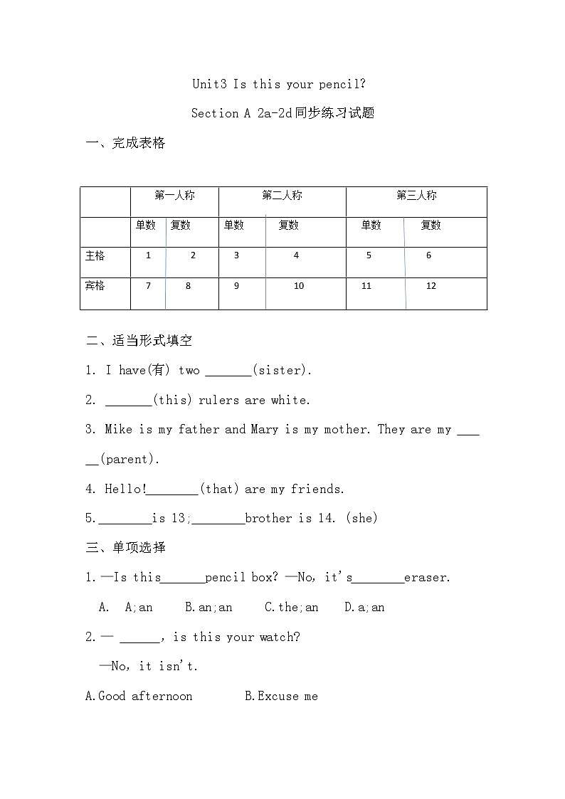 Unit 3 Is This your pencil？Section A 2a-2d 同步练习试题2022-2023学年人教版七年级英语上册 (含答案)01