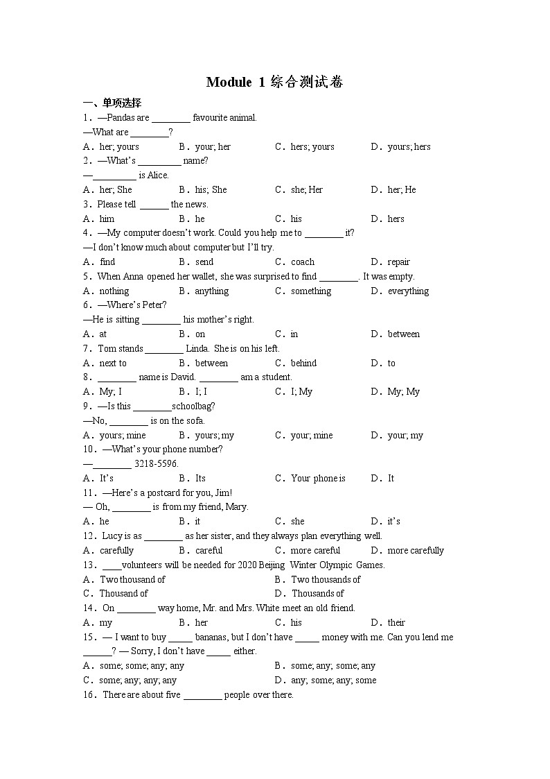 Module 1综合测试卷 2022-2023学年外研版英语八年级上册(含答案)01