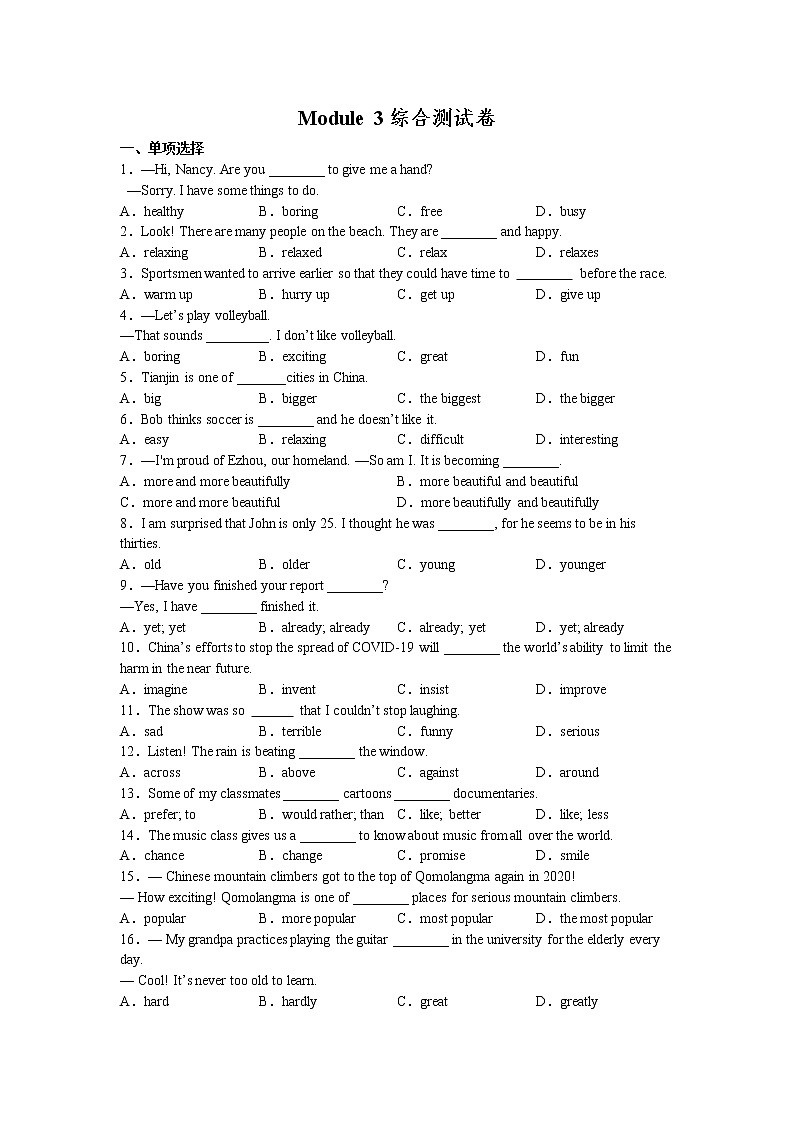 Module3 综合测试卷 2022-2023学年外研版英语八年级上册(含答案)第1页