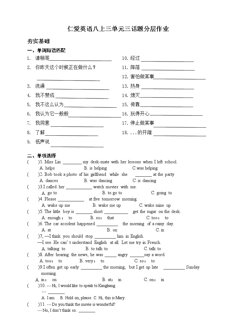 Unit3 Topic3 分层作业2022-2023学年仁爱版八年级英语上册(含答案)01