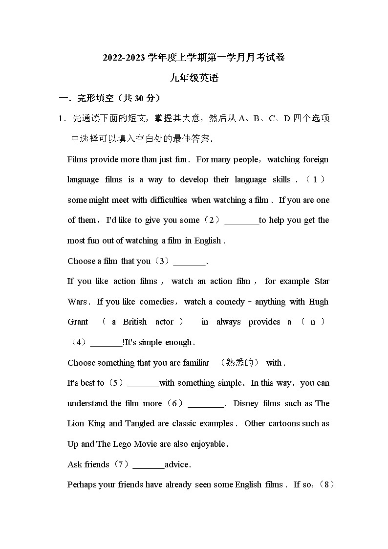 四川省江油市八校联考2022-2023学年九年级上学期第一次月试卷 英语 (含答案)第1页