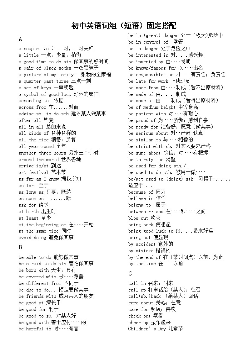 初中英语中考复习词组（短语）及固定搭配汇总（按字母顺序编排）第1页