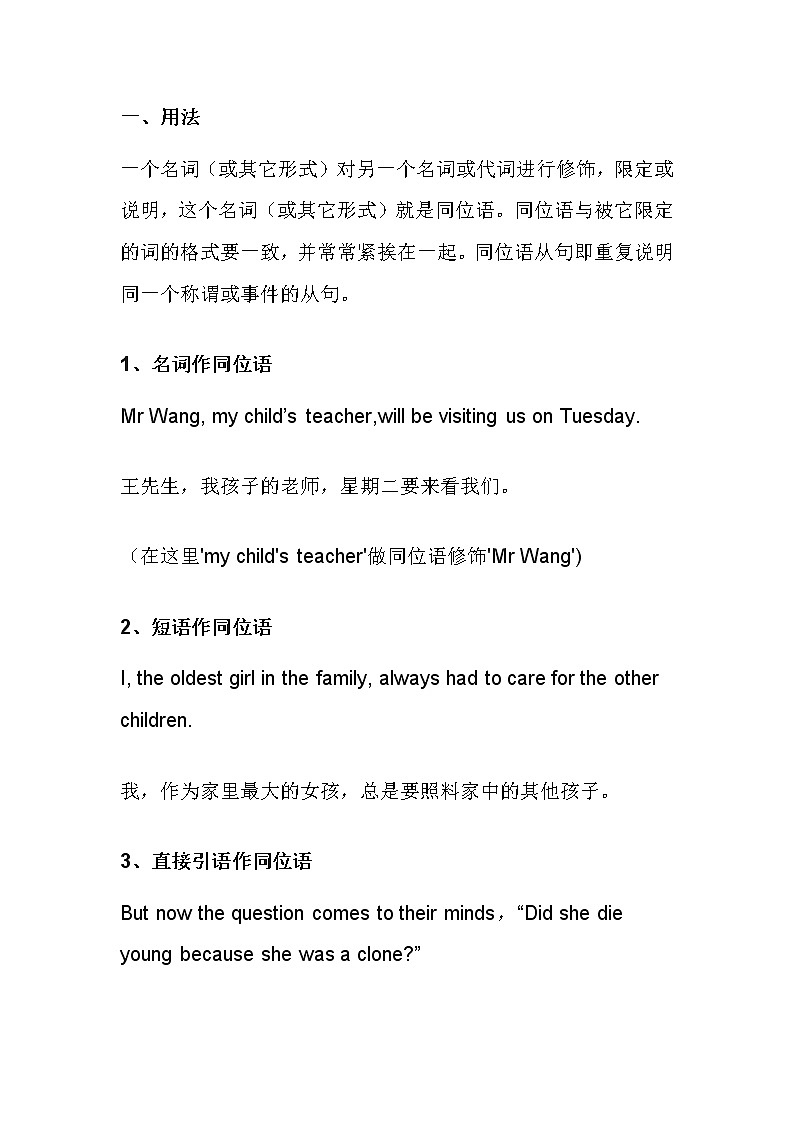 初中英语同位语从句重点归纳，中考必刷知识宝典第1页