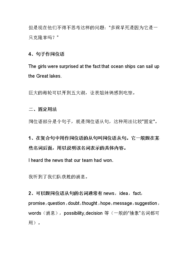 初中英语同位语从句重点归纳，中考必刷知识宝典第2页