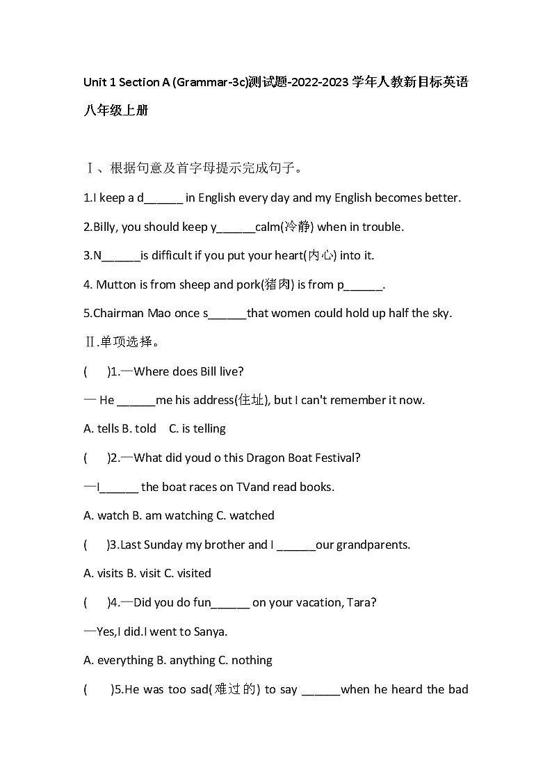 Unit 1 Section A (Grammar-3c)测试题2022-2023学年人教新目标英语八年级上册(含答案)01