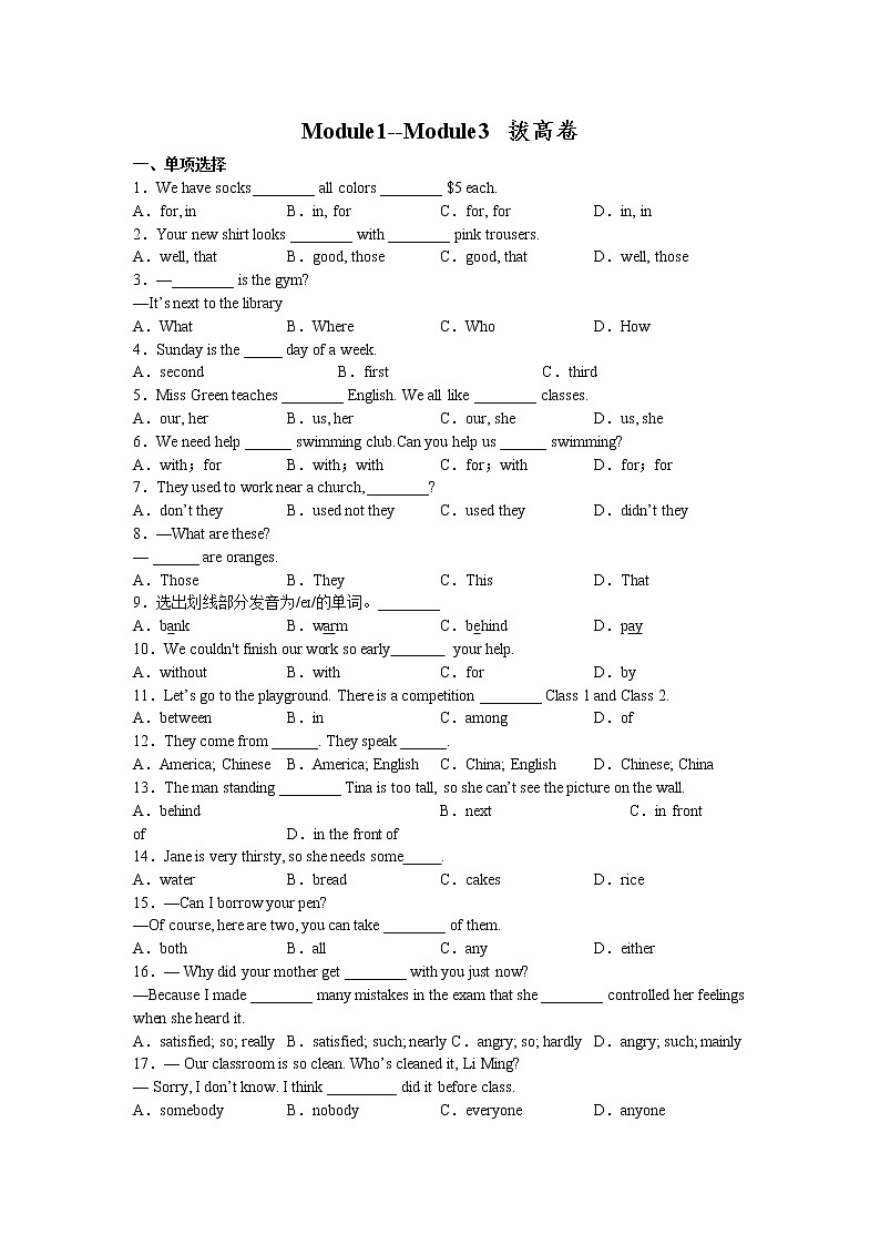 Module1--Module3 拔高卷 2022-2023学年外研版英语七年级上册(含答案)01