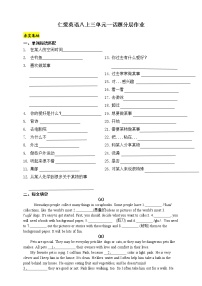 仁爱科普版八年级上册Topic 1 What's your hobby?课堂检测