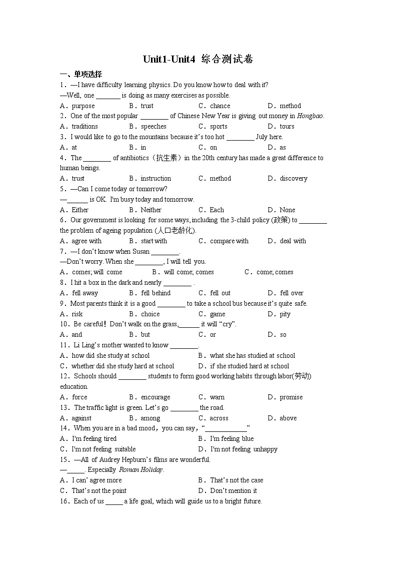Unit1-Unit4综合测试卷2022-2023学年牛津译林版英语九年级上册(含答案)第1页