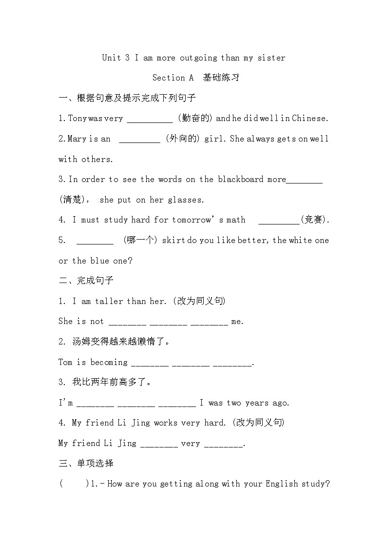 Unit 3 SectionA 基础复习 2022-2023学年人教版英语八年级上册(含答案)第1页