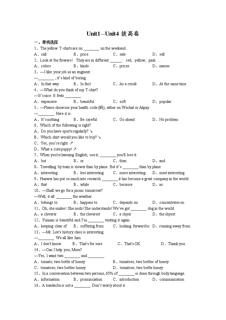 Unit1--Unit4拔高卷2022-2023学年牛津深圳版八年级英语上册(含答案)01