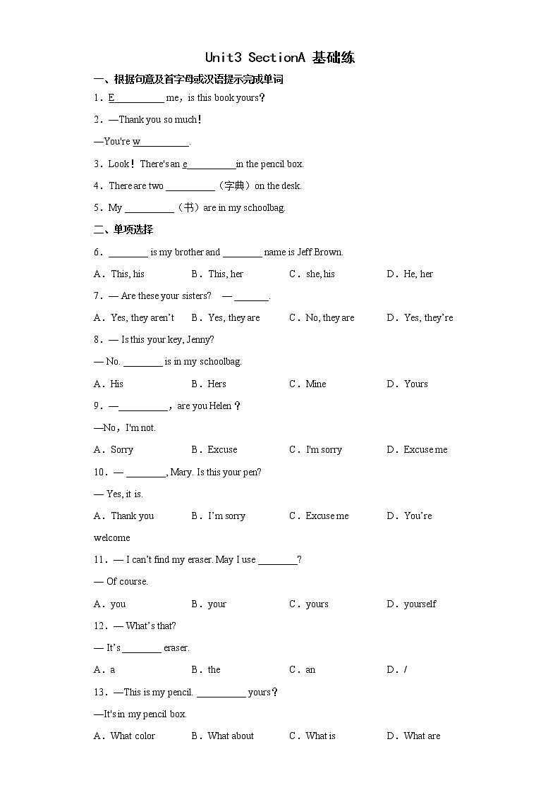 Unit3 SectionA 基础练--2022-2023学年初中英语人教版七年级上册(含答案)01