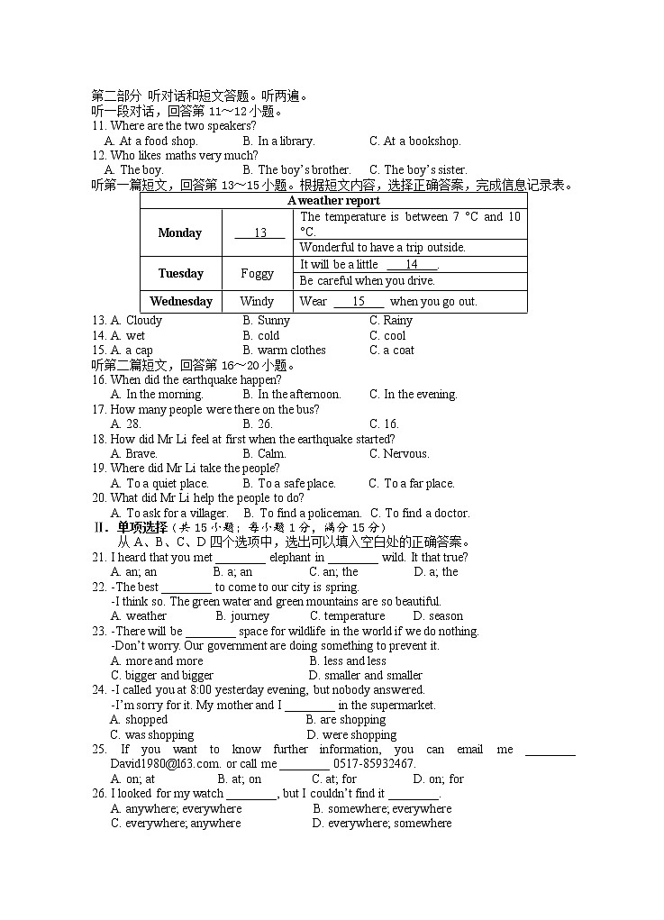 江苏省淮安市淮安区2021-2022学年八年级上学期期末英语试卷第2页