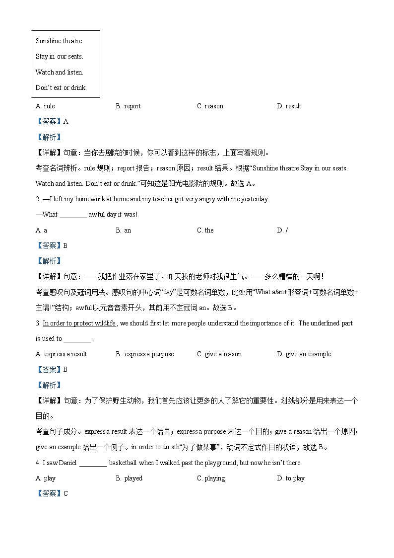 江苏省南京市钟英中学2021-2022学年八年级上学期期末英语试题（解析版）第3页