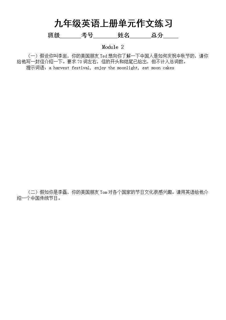 初中英语外研版九年级上册单元作文练习（共10单元，附优秀范文）第2页