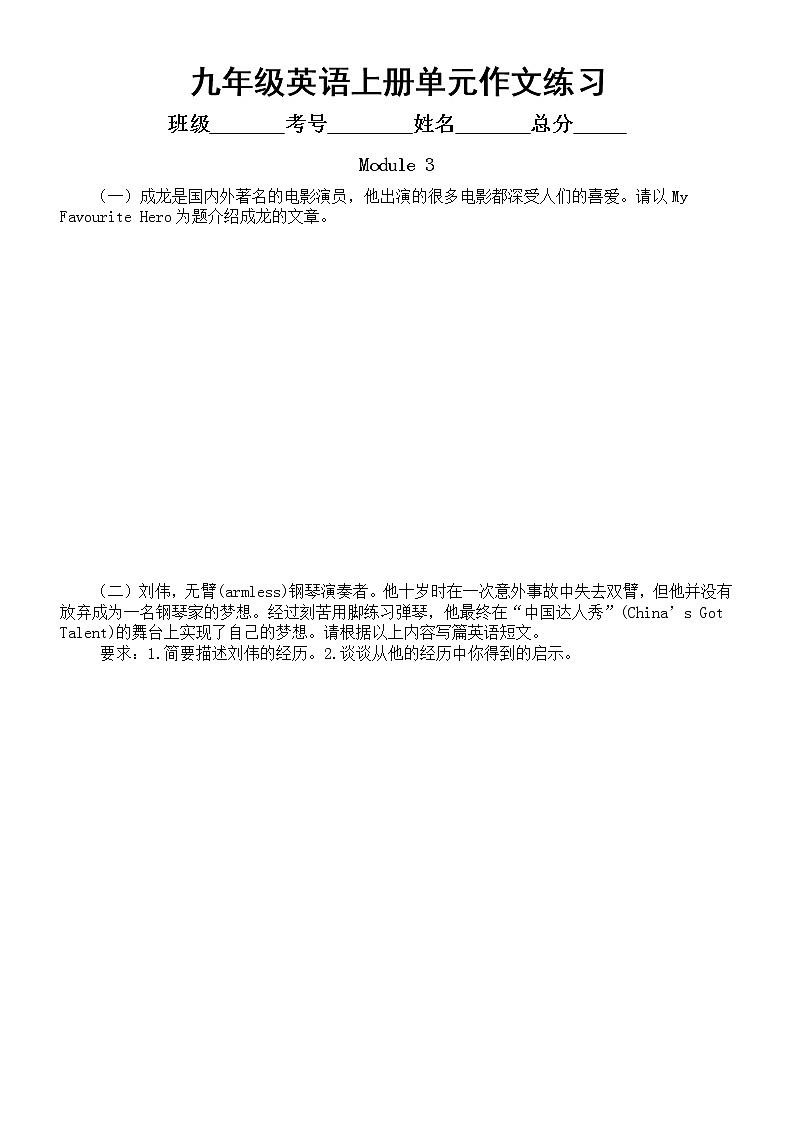 初中英语外研版九年级上册单元作文练习（共10单元，附优秀范文）第3页