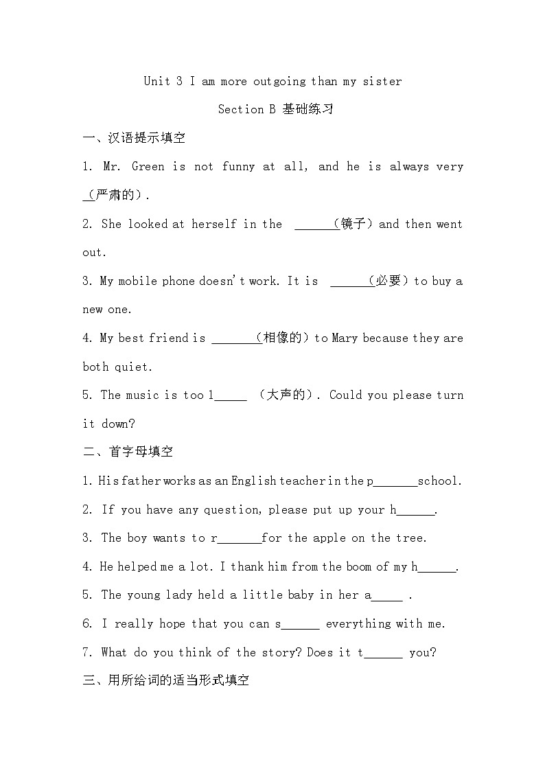 Unit 3 I am more outgoign than my sister？SectionB 同步练习试题2022-2023学年人教版八年级英语上册(含答案)01
