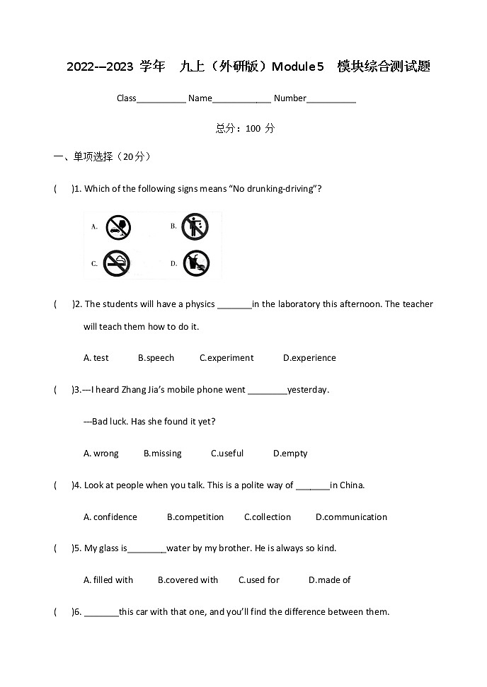 Module 5  模块综合测试题2022--2023 学年  外研版英语九年级上册(含答案)01