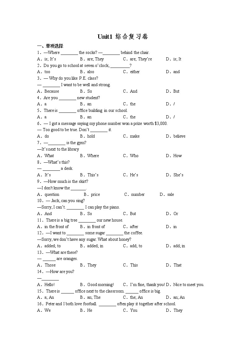 Unit 1 综合复习卷 2022-2023学年仁爱版英语七年级上册(含答案)01