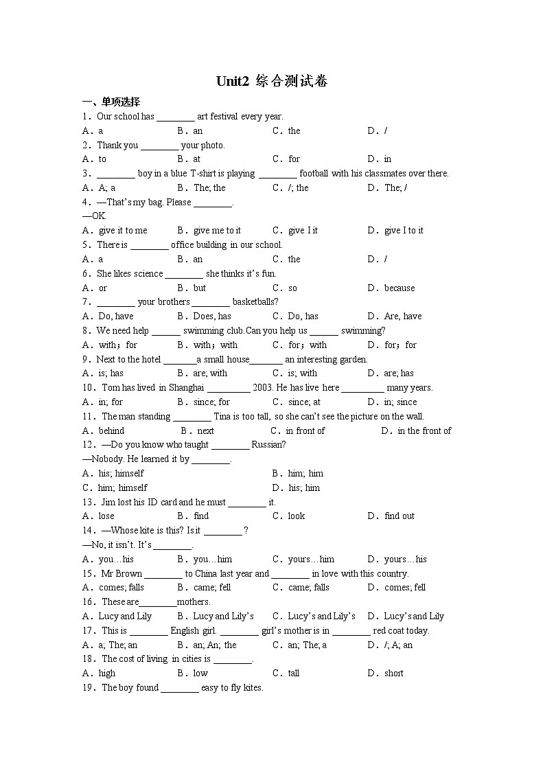 Unit2综合测试卷2022-2023学年仁爱版七年级英语上册(含答案)01