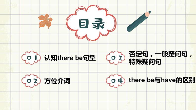 初中英语（通用版）中考专项复习there be巨型课件02