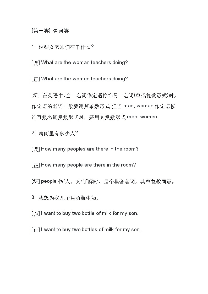 初中英语8类语法易错点汇总第1页