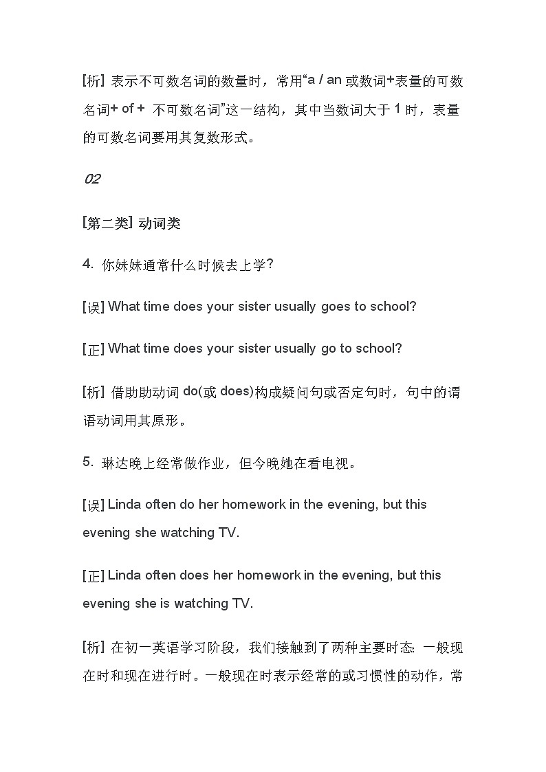 初中英语8类语法易错点汇总第2页