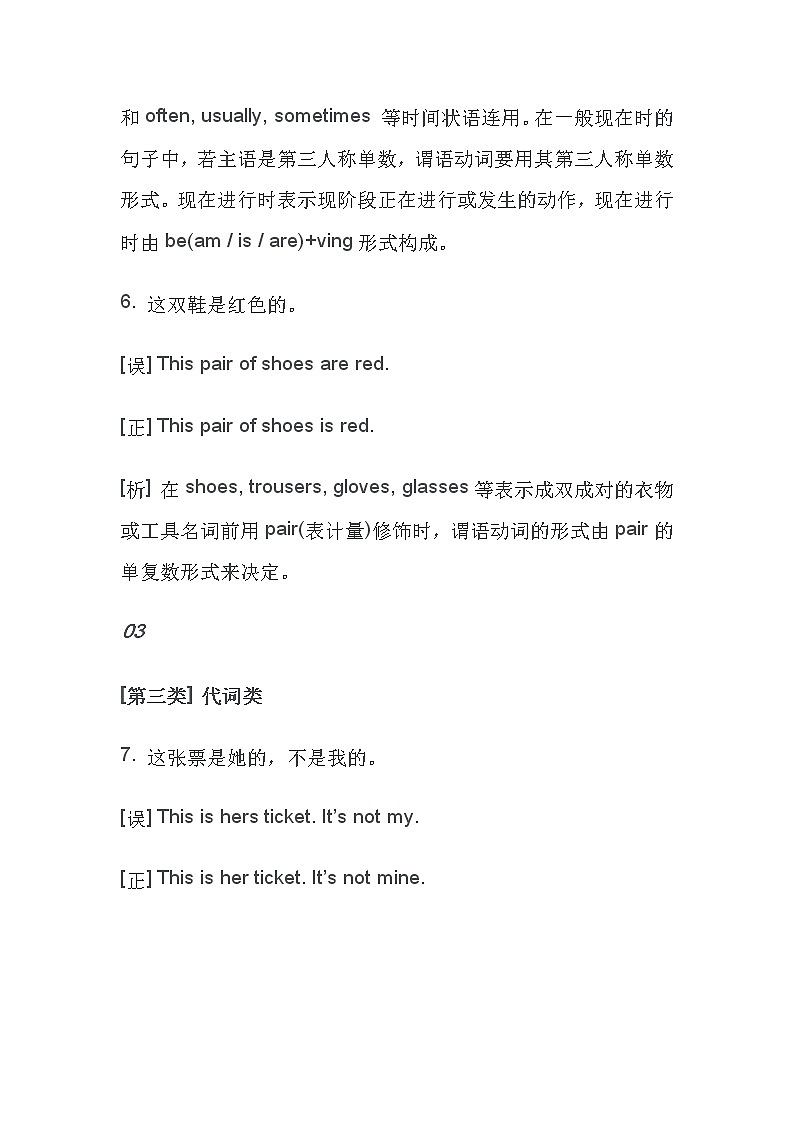 初中英语8类语法易错点汇总第3页