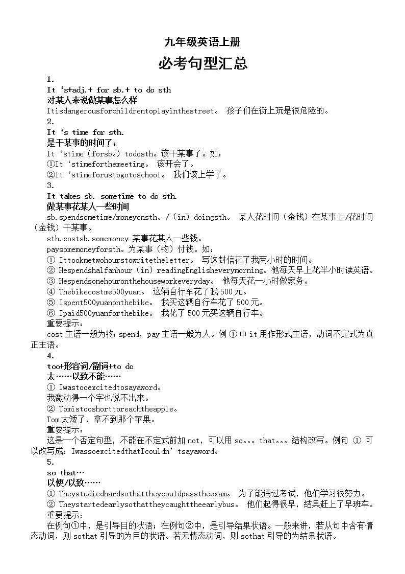 初中英语九年级上册必考句型汇总（背熟这些句型，高分不是梦）第1页