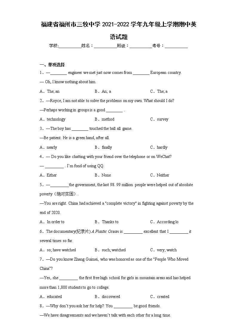 福建省福州市三牧中学2021-2022学年九年级上学期期中英语试题(含答案)01
