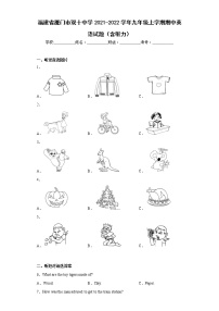 福建省厦门市双十中学2021-2022学年九年级上学期期中英语试题(含答案)