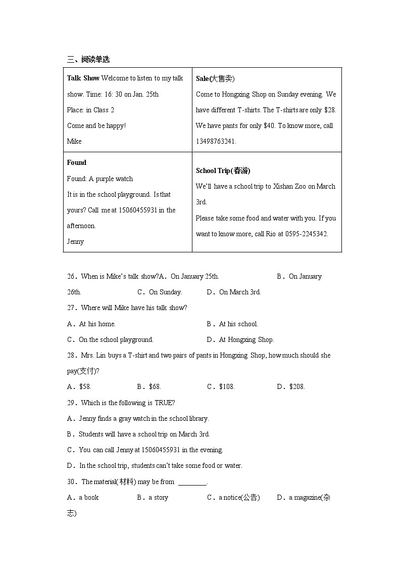 福建省厦门市外国语学校石狮分校2021-2022学年七年级上学期期中英语试题(含答案)第3页