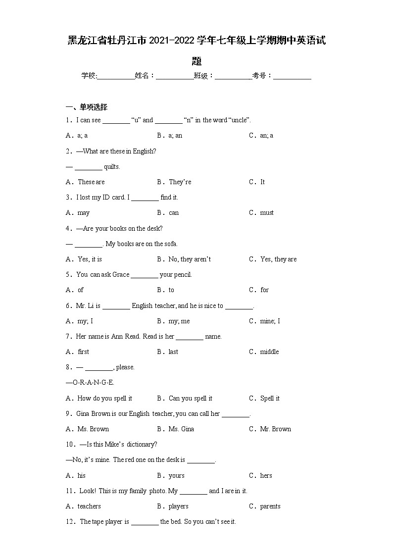 黑龙江省牡丹江市2021-2022学年七年级上学期期中英语试题(含答案)第1页
