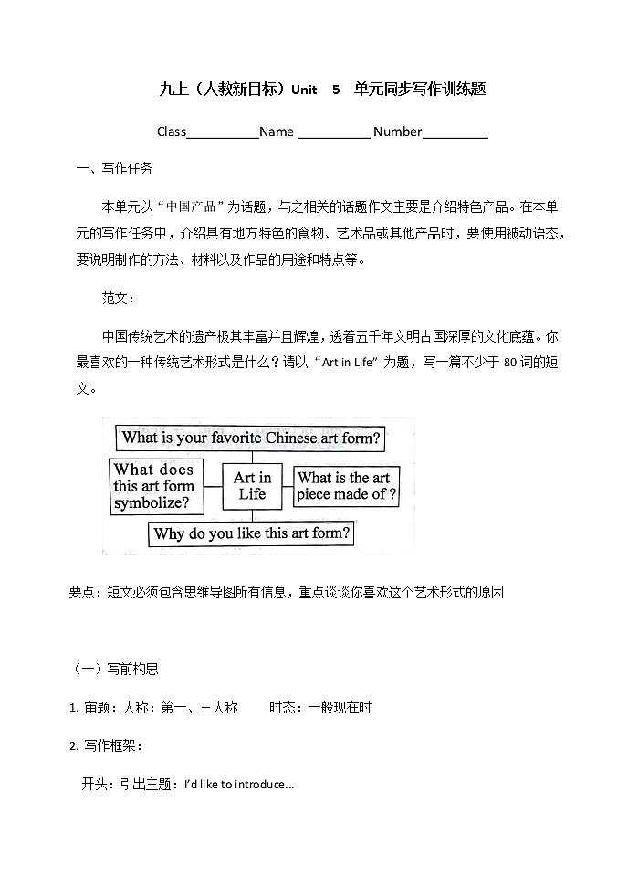 Unit 5  Section B （3a--3b)   单元同步写作训练题 2022-2023学年人教版英语九年级全册(含答案)01