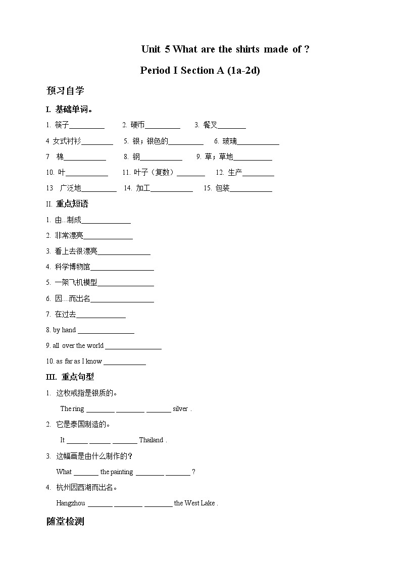 Unit 5 What are the shirts made of _ Section A (1a-2d)同步练习 2022-2023学年人教版九年级英语全册(含答案)01