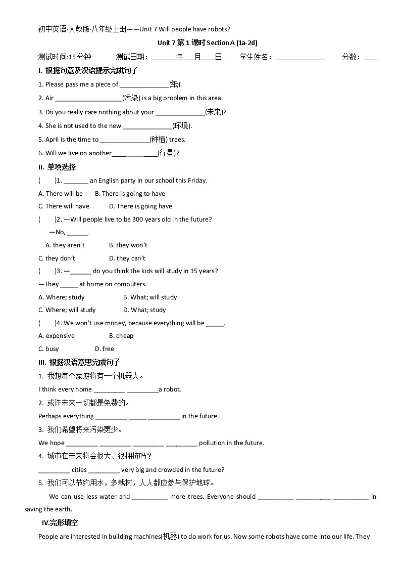 Unit 7 Section A 测试题  2022-2023学年人教版八年级英语上册(含答案)01