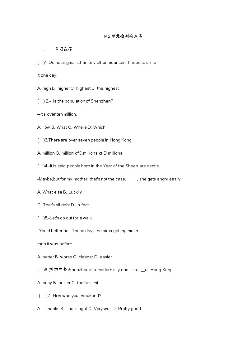 Module 2单元测试卷A卷2022-2023学年外研版英语八年级上册(含答案)01